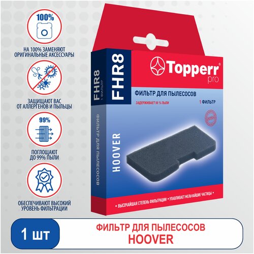 Topperr Фильтр FHR 8, черный, 1 шт. topperr фильтр fhr 2 черный 1 шт