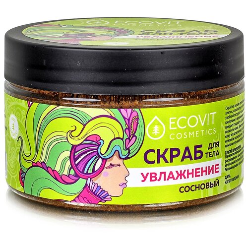 Скраб для тела сосновый 350 гр / Увлажнение кожи / пилинг для тела