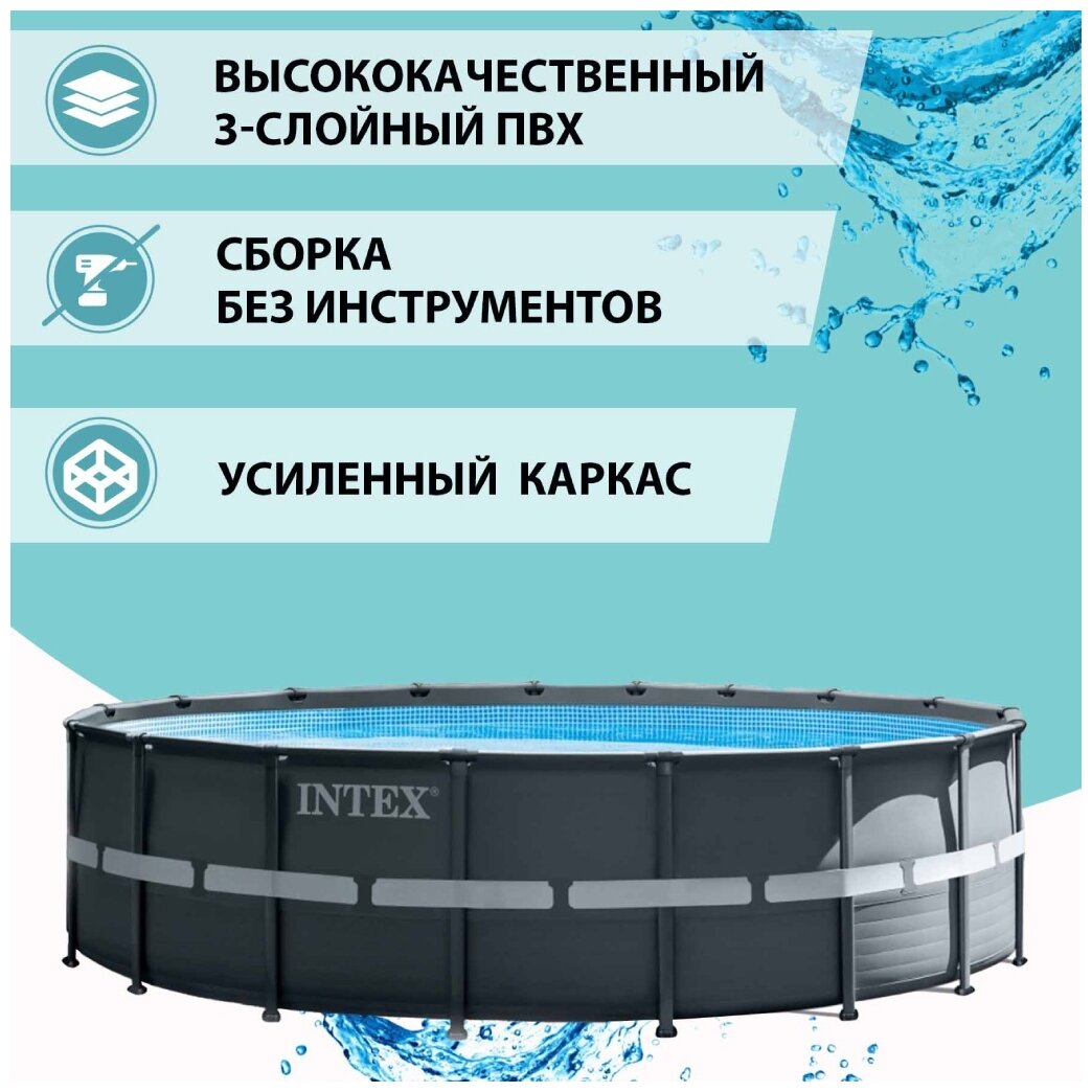 INTEX Каркасный бассейн 26330 Intex Ultra XTR Frame 549*132 см, песочный фильтр, аксессуары 26330