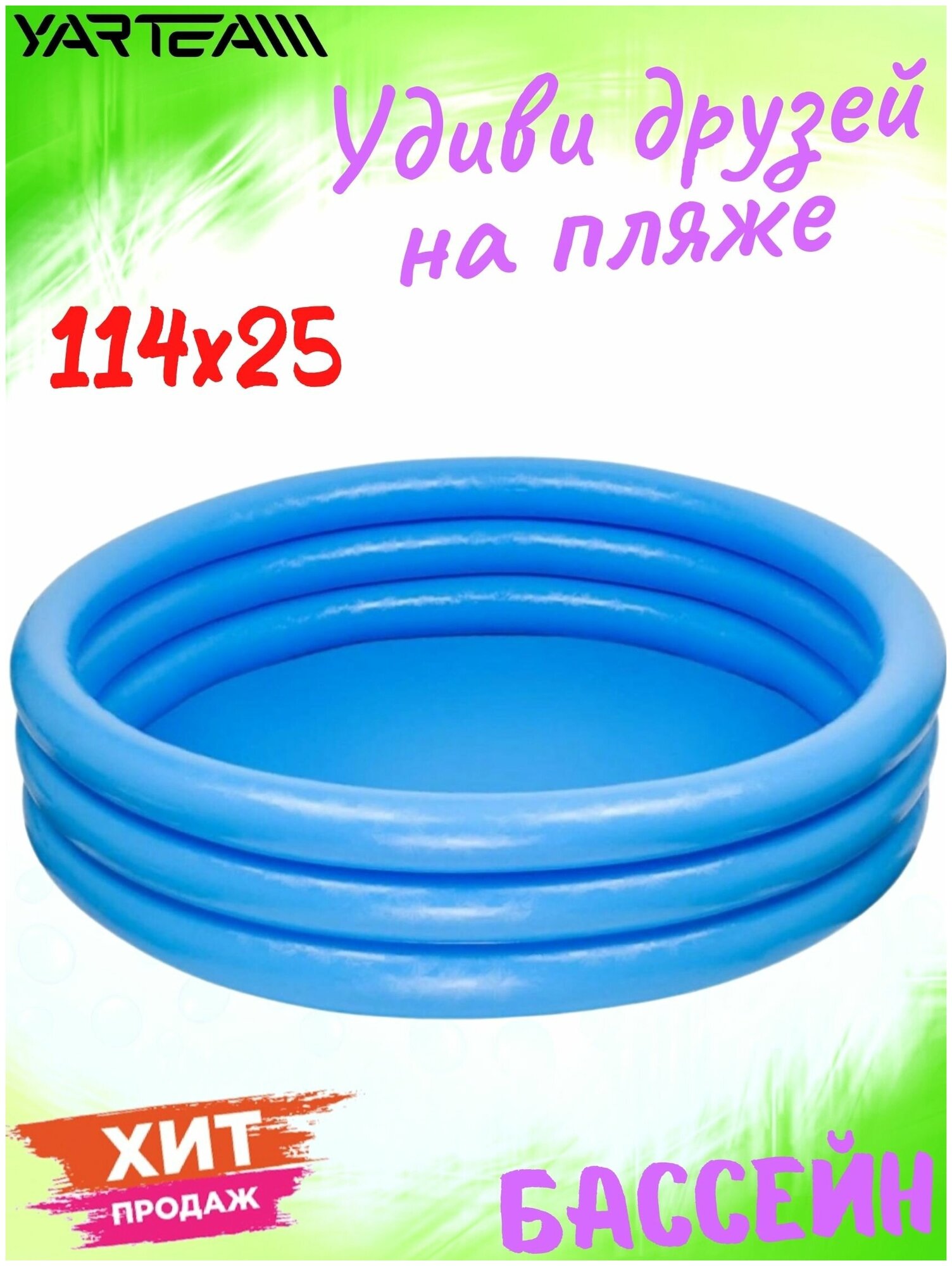 Бассейн надувной, детский, круглый, 3 кольца, от 2 лет, голубой, с ремкомплектом, для дачи, размер - 114 х 25 см - фотография № 1