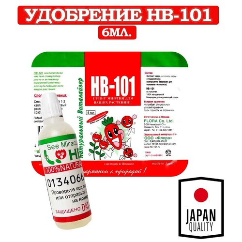 HB-101 стимулятор роста растений, Япония, 6 мл