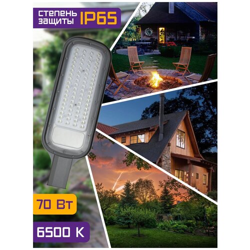 Светильник светодиодный консольный уличный СКУ 70Вт 6500К IP65 Фарлайт