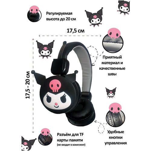Наушники беспроводные детские черные с Куроми накладные для подарка 129900₽