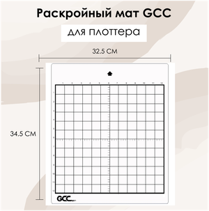 Раскройный мат GCC для плоттера размер 30,5 Х 30,5 СМ (2 шт) / клейкий лист для фиксации различных материалов / коврик для резки с сеткой