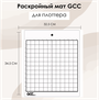 КЛЕЙКИЙ ЛИСТ (2шт) GCC