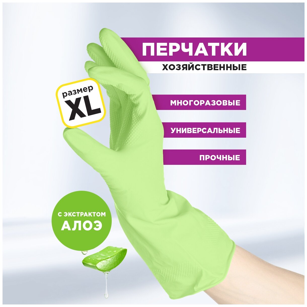 Перчатки резиновые EXTRA komфорт, PATERRA, р-р XL, 1 пара