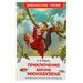 «Приключения барона Мюнхаузена», Распэ Р.