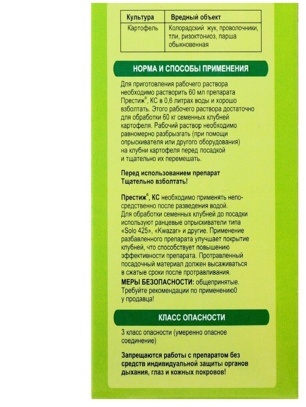 Престиж,КС 60мл, инсекто-фунгицидный протравитель Для комплексной защиты картофеля от болезней и вредителей - фотография № 6