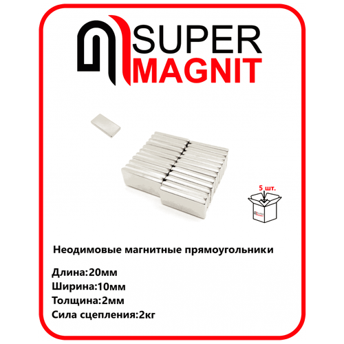 Неодимовые магнитные прямоугольники 20х10х2 мм набор 5 шт