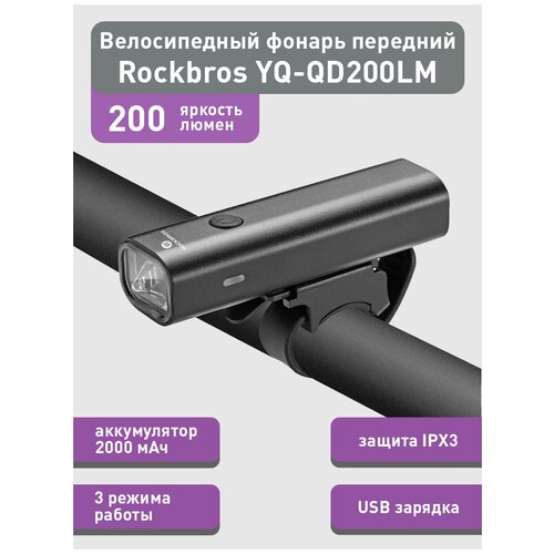 фото Фонарь велосипедный передний rockbros yq-qd200lm