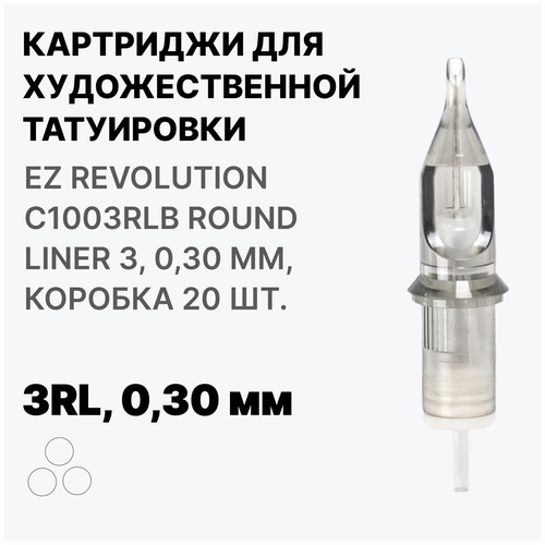 EZ Tattoo Revolution 30/03 RLMT (1003RLB) 0.30 мм, 20 шт. картриджи для тату и татуаж машинки
