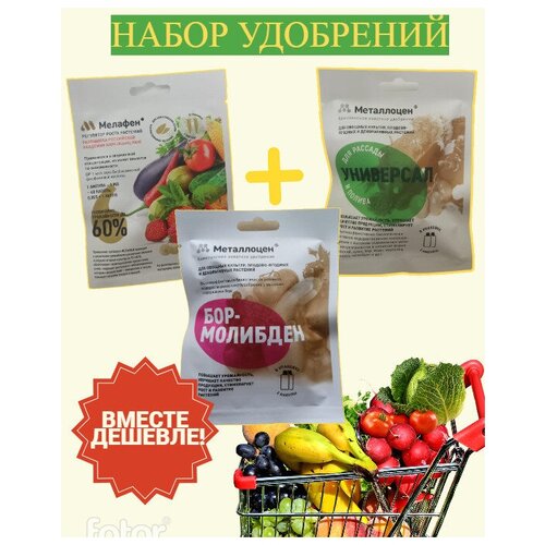 Комплект удобрений для овощных культур , для плодово-ягодных культур , для декоративных растений Бор Универсал Мелафен