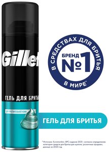 Гель для бритья для чувствительной кожи Gillette