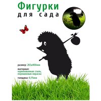 Фигурка садовая металлическая Ежик 1- фигурки для цветочных горшков - садовый декор LifeSteel