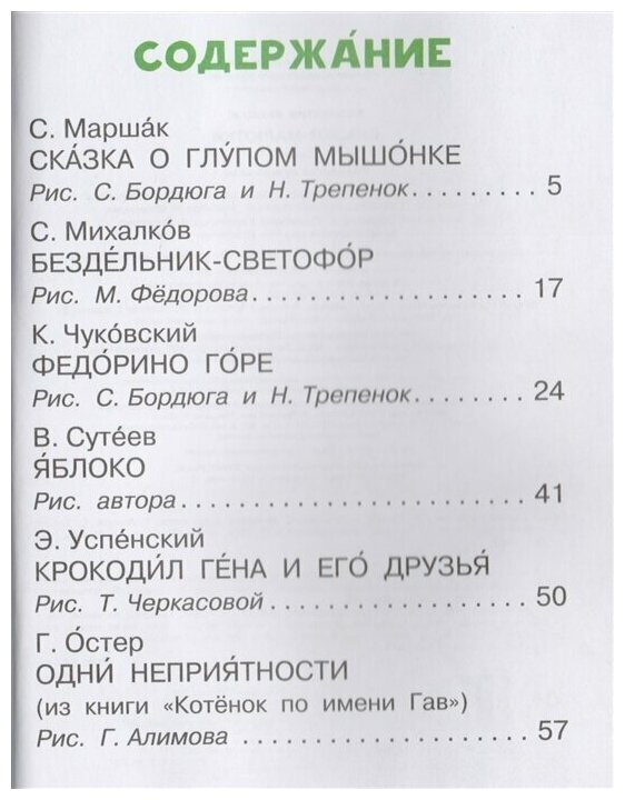 Сказки-малютки (Сутеев Владимир Григорьевич, Чуковский Корней Иванович (соавтор), Маршак Самуил Яковлевич (соавтор)) - фото №4