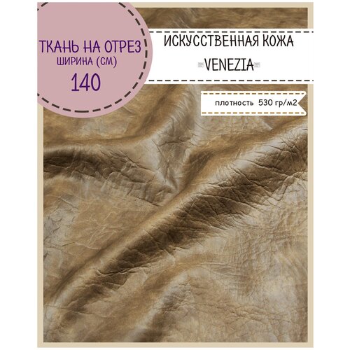 Искусственная кожа 