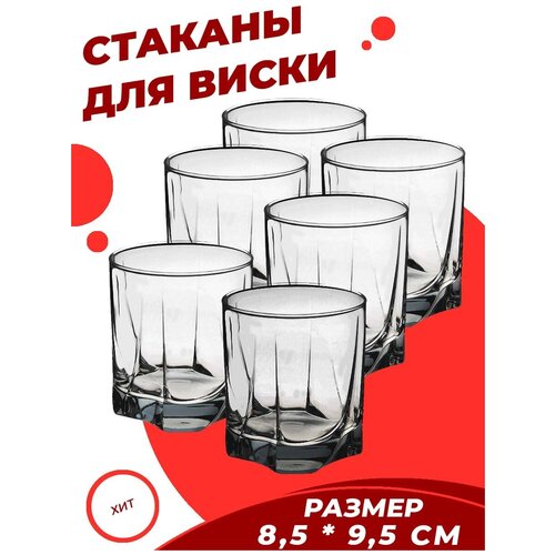 Стаканы для виски коктейлей воды набор из 6 шт объем 372 мл прозрачного цвета