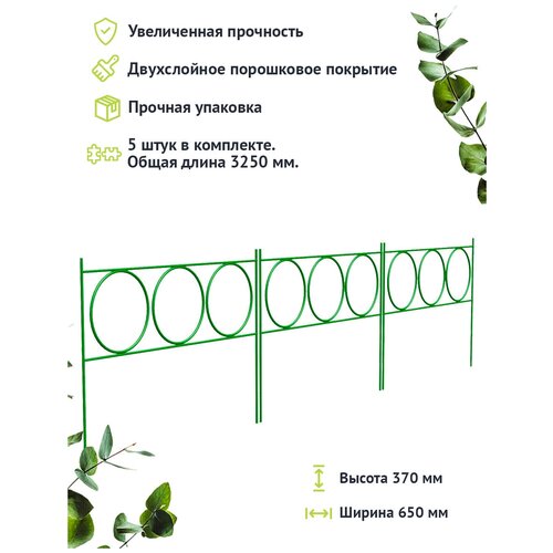 Заборчик ПТФ Лиана ТриО 5 секций заборчик романтик 5 секций лиана