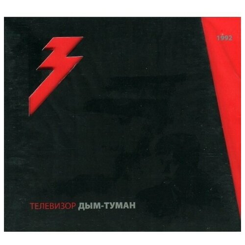 Телевизор: Дым- Туман CD+DVD (digipack)