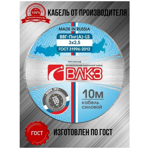 Кабель ВВГ-Пнг(А)-LS 3x2,5