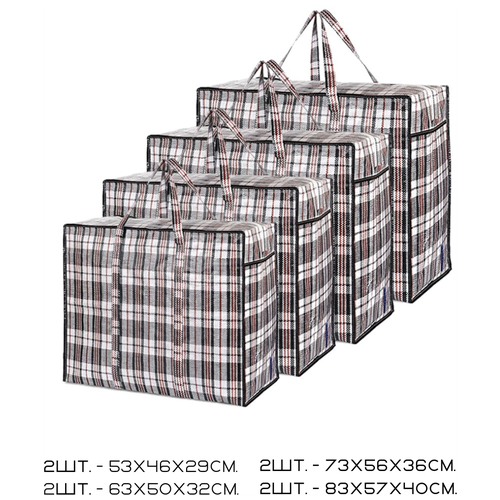 Сумка хозяйственная для переезда / набор баулов - 8 штук / хозяйственная сумка - баул черно-красного цвета