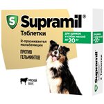 Антигельминтик для щенков и собак супрамил массой до 20кг, 2 табл. - изображение