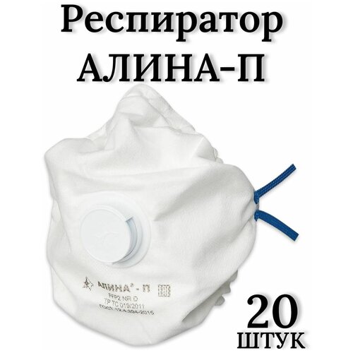 Респиратор универсальный Алина алина-п FFP2 NR D / 20 шт.