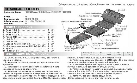 Защита картера Автоброня для Mitsubishi Pajero III IV 1999-2014 2014-н в сталь 18 с крепежом 111040032