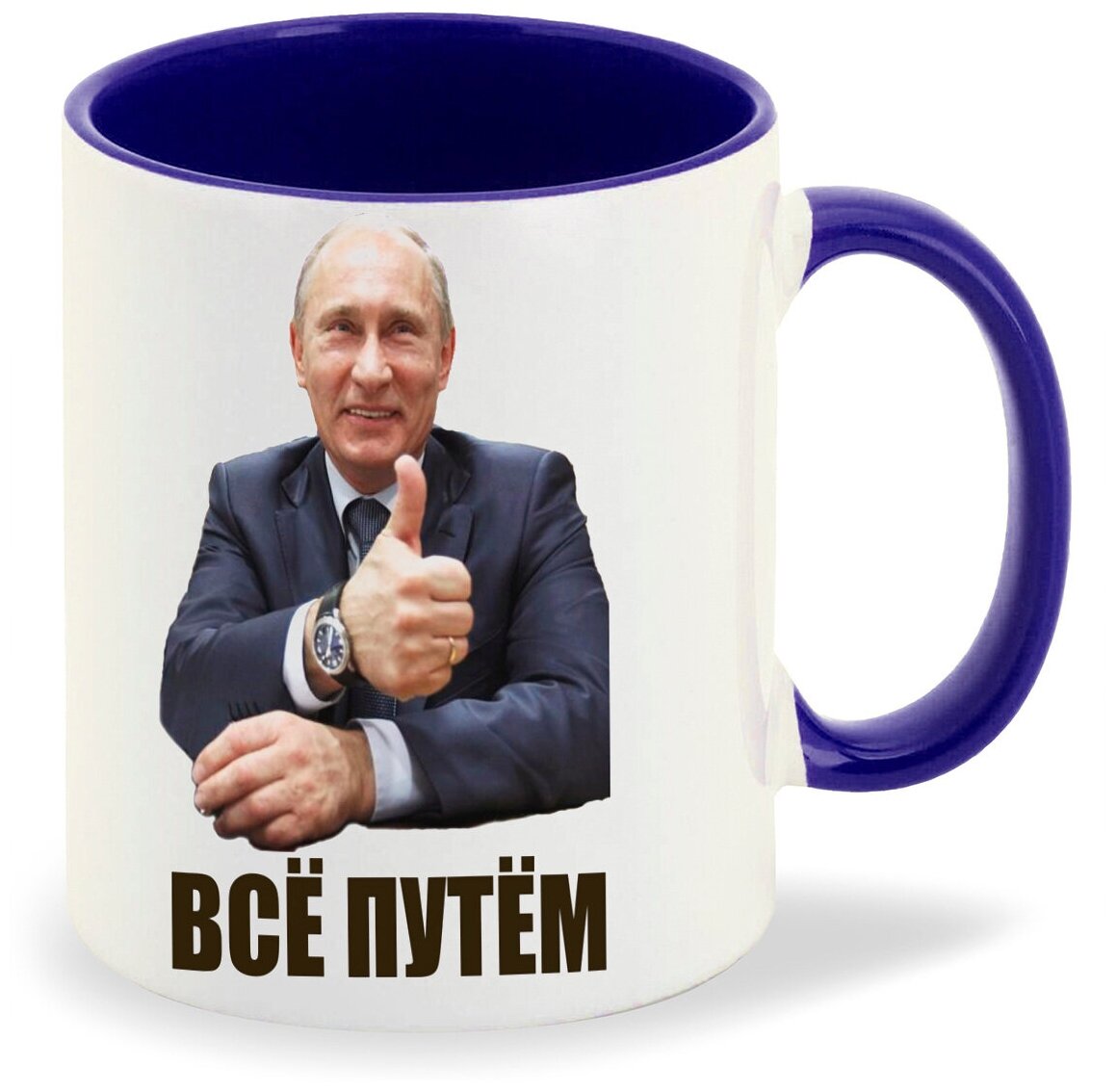 Кружка синий CoolPodarok всё путем (Путин)