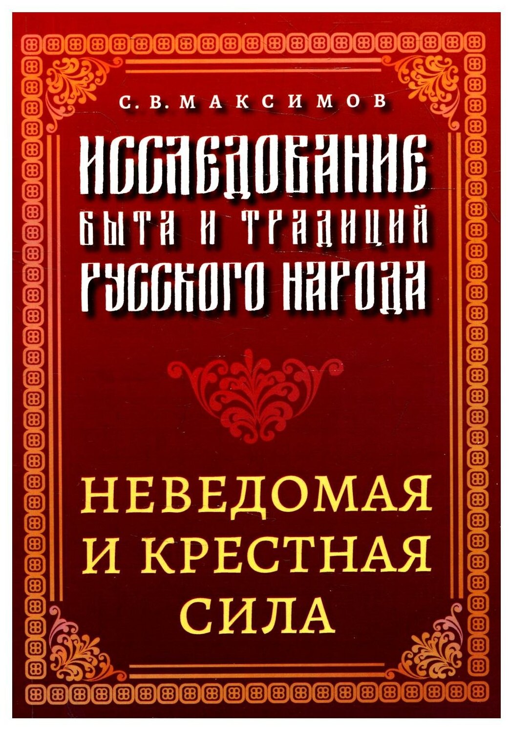 Исследование быта и традиций русского народа - фото №1