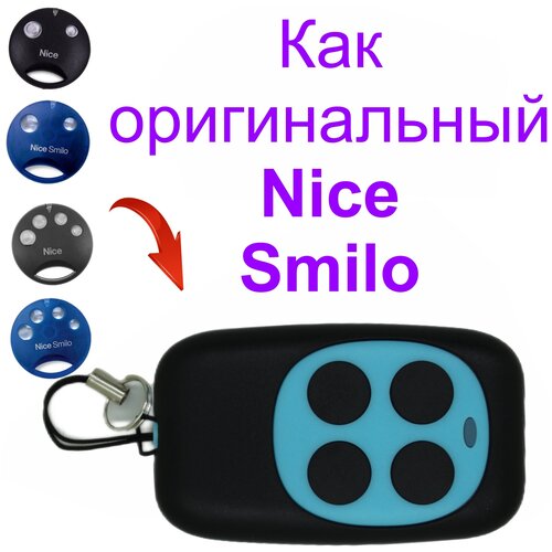 Пульт Rindy D6 для Nice Smilo