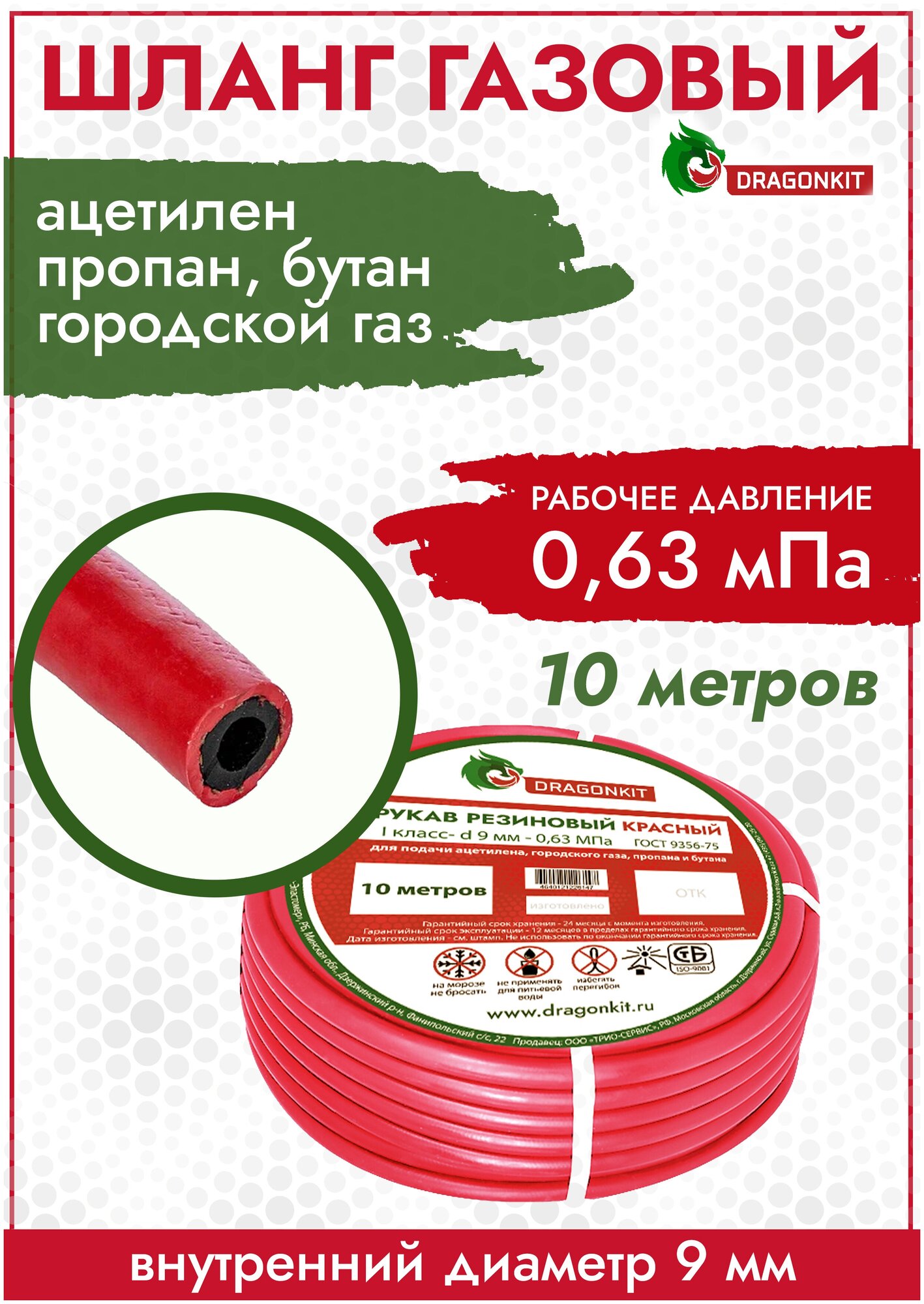 Шланг/Рукав газовый (подводка для газовых систем все газы) d-90 красный 1 класс (бухта 10 м) DRAGONKIT (производство Беларусь)