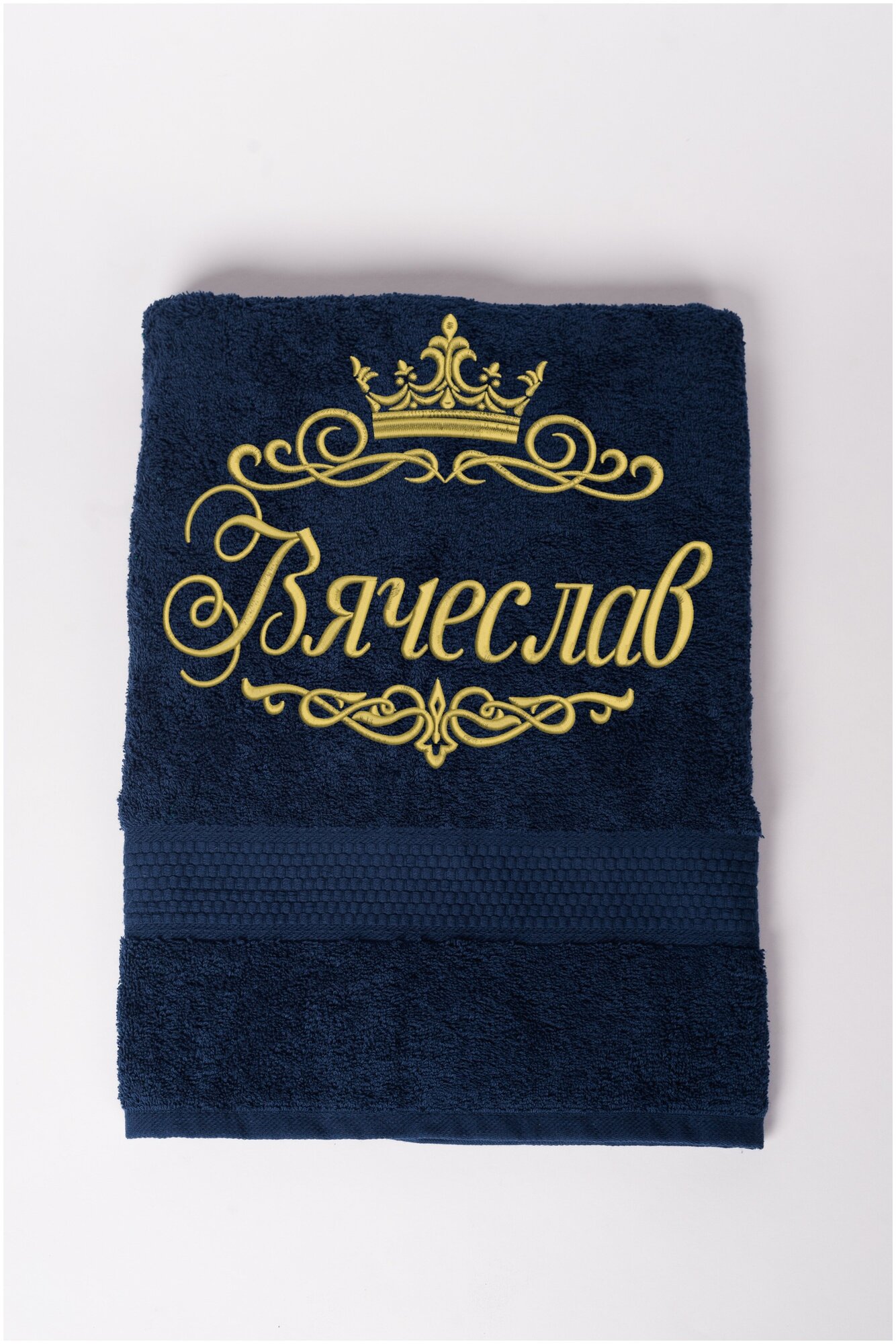 Полотенце махровое банное с вышивкой Вячеслав - фотография № 2