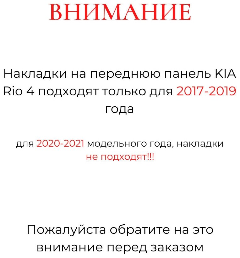 Комплект накладок на переднюю панель Kia Rio / Киа Рио 2017-2019 г в 4 black
