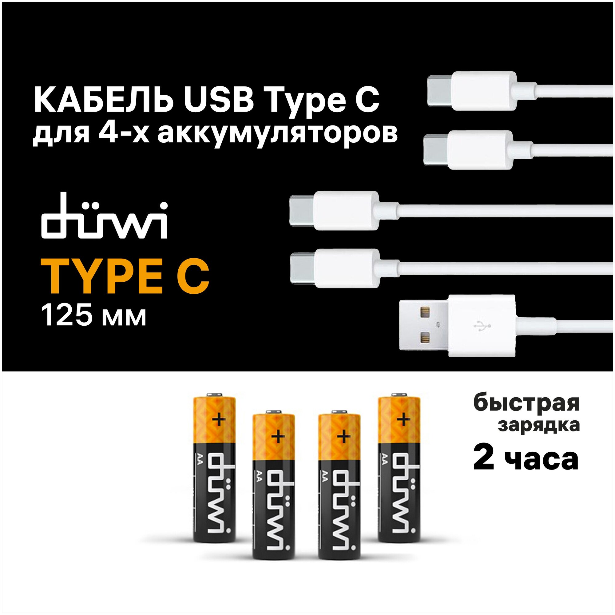 Кабель USB-C Duwi для единовременной зарядки 4 аккумуляторов 62018 1