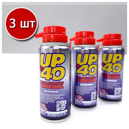 UP40 UP 40 - Лучший в классе Универсальная смазка 3 шт по 100 мл. ВД40 Смазочное средство. Комплект 3 шт.