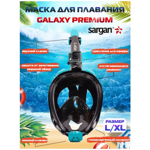 фото Полнолицевая маска для плавания (снорклинга) sargan galaxy premium new (l/xl)