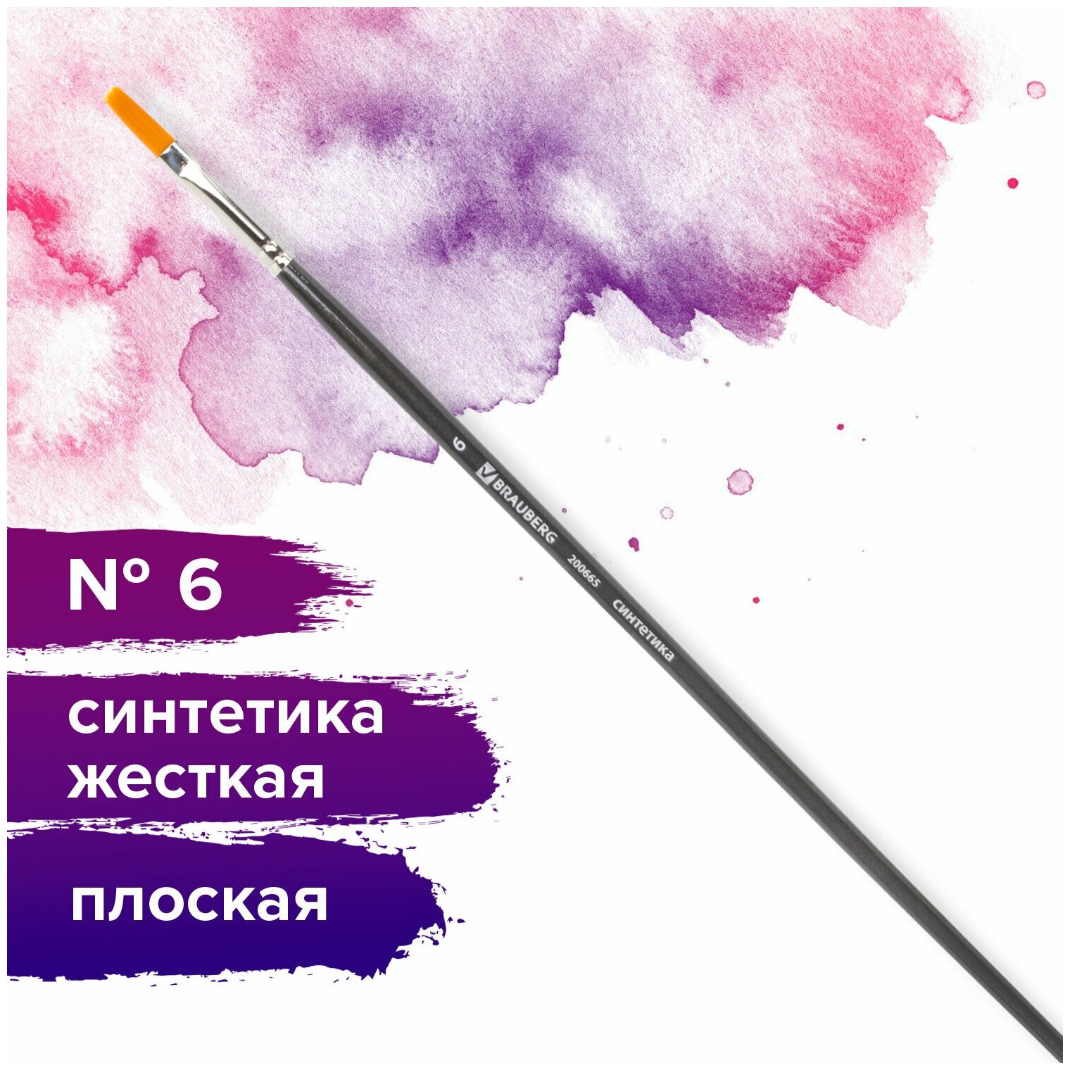 Кисть BRAUBERG Art Classic синтетика жесткая, плоская, длинная ручка, №6, 10 шт., пакет, черный - фото №12