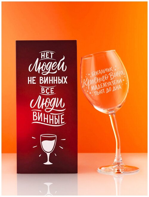 Бокал со сгибом с гравировкой Бокальчик красного вина бокал с надписью фужер винный бокал подарок маме подруге день рождения девушке женщине жене