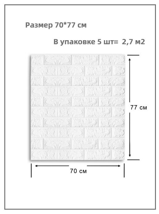 Самоклеящиеся панели для стен 70*77 см, 5 шт белые , мягкие стеновые панели, 3Д наклейки - фотография № 2