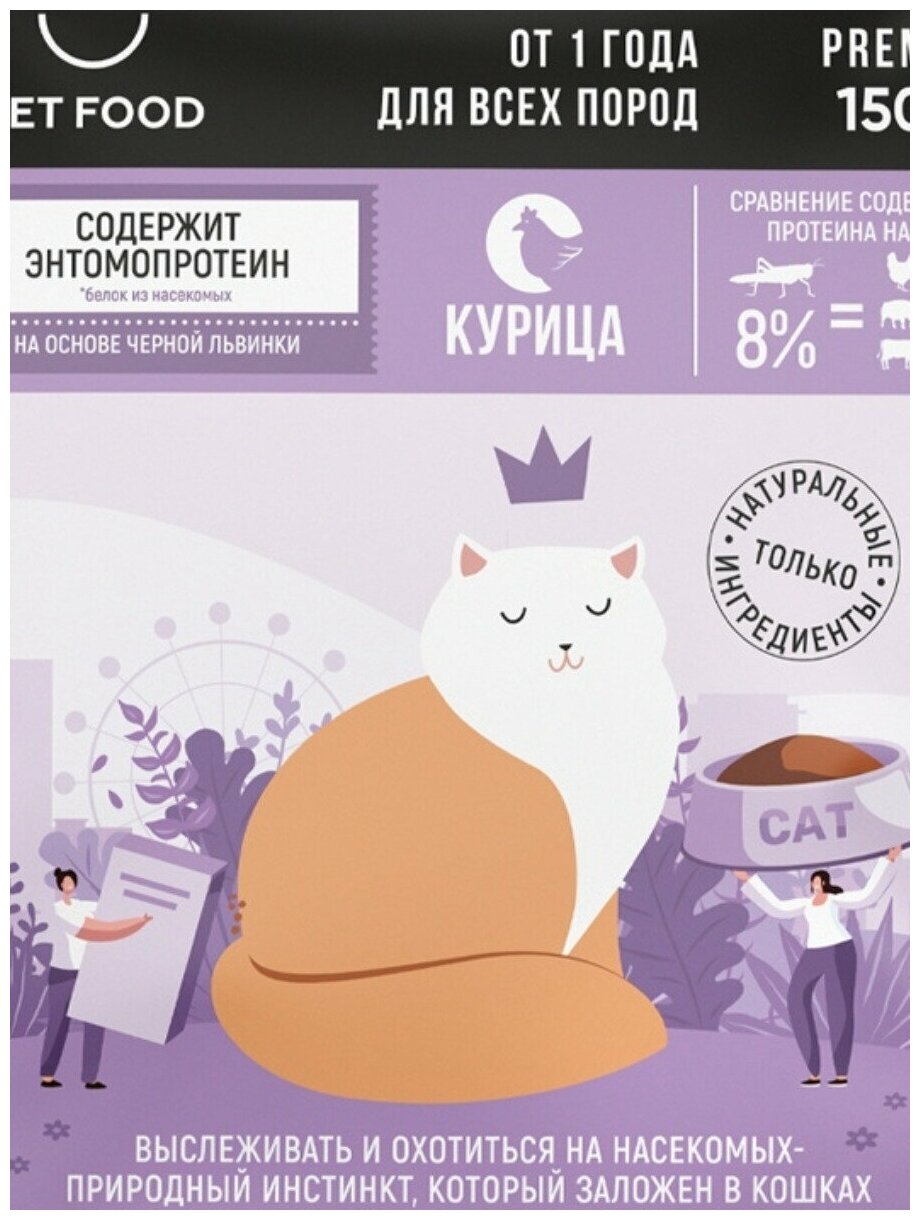 Сухой корм ONTO 1.5 кг для любых кошек , курица с энтомопротеином - фотография № 6