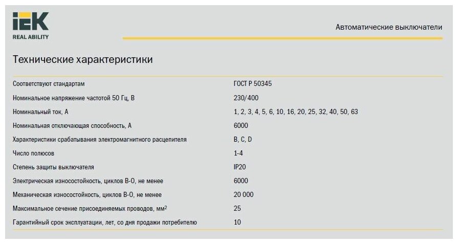 Выключатель автоматический модульный 3п C 6А 6кА ВА47-60M IEK MVA31-3-006-C - фотография № 6