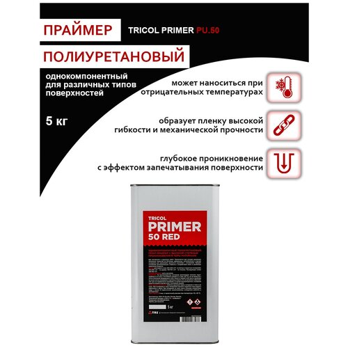 Однокомпонентный полиуретановый грунт-праймер TRICOL PRIMER.50 RED