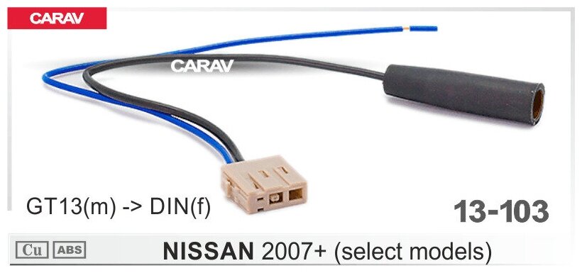 Штатный антенный переходник для а/м NISSAN 2007+ CARAV 13-103