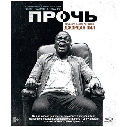 Прочь (Blu-ray)