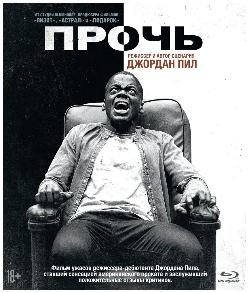 Прочь (Blu-ray)