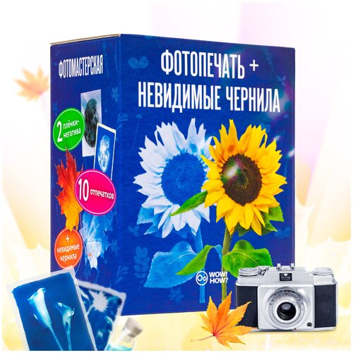 Набор для опытов и экспериментов WOW! HOW? Фотопечать + невидимые чернила / Юный химик / Химические опыты и эксперименты для детей / Простая наука