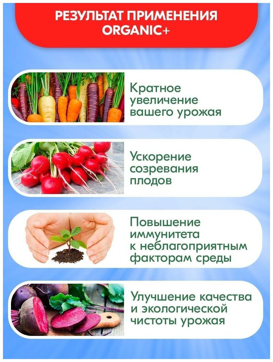 Удобрение для редьки, моркови, свеклы, редиса Organic+ - фотография № 4