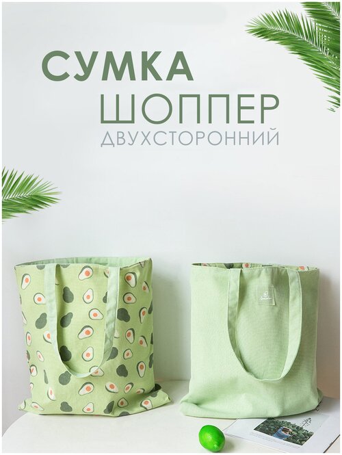 Сумка шоппер  RUS-0030, зеленый