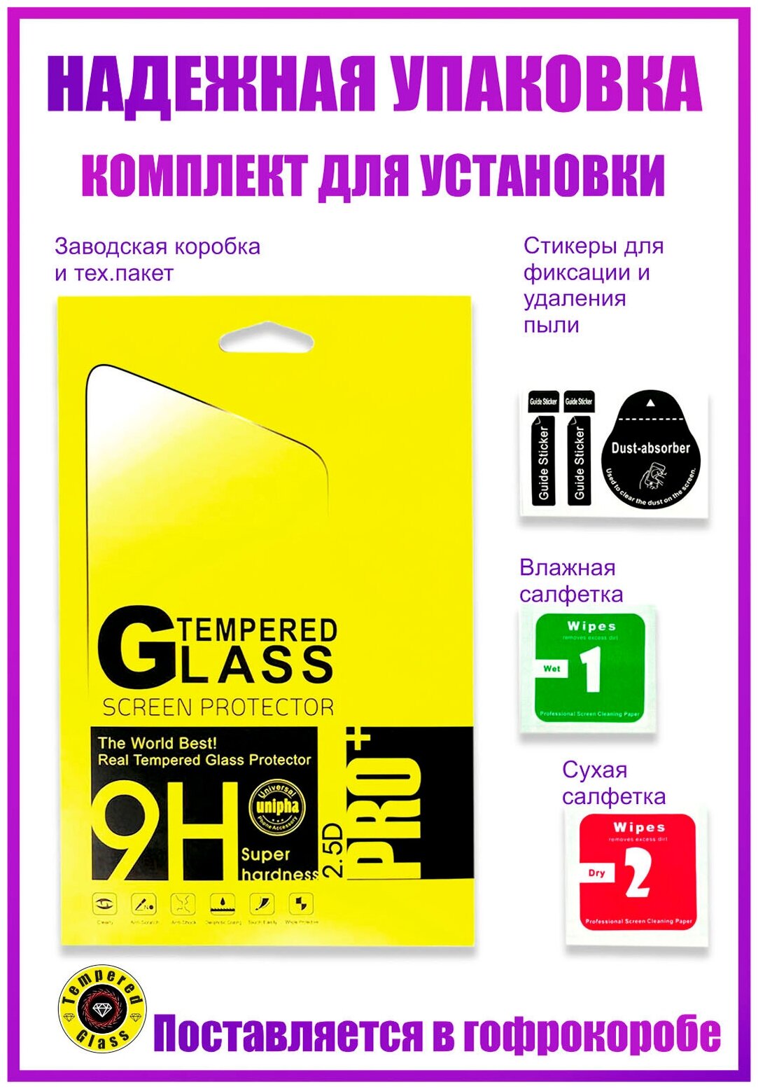 Защитное стекло Tempered Glass для планшета Samsung Galaxy Tab Active Pro / SM-T545 / SM-T547 101"